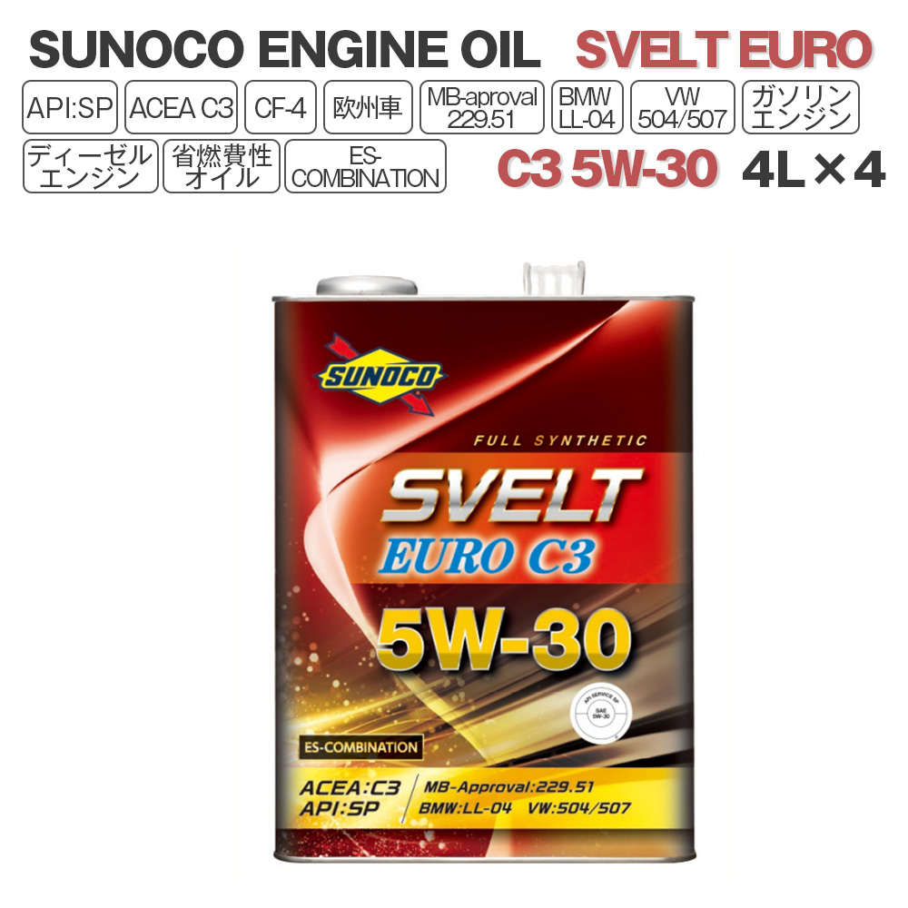 格安低価SUNOCO エンジンオイル Svelt EURO C3 5W-30 SN 4L & エンジンオイル Svelt EURO C3 5W-30 SN 1L その他