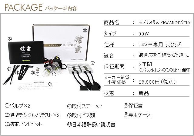 HID KIWAMI パッケージ内容 24V