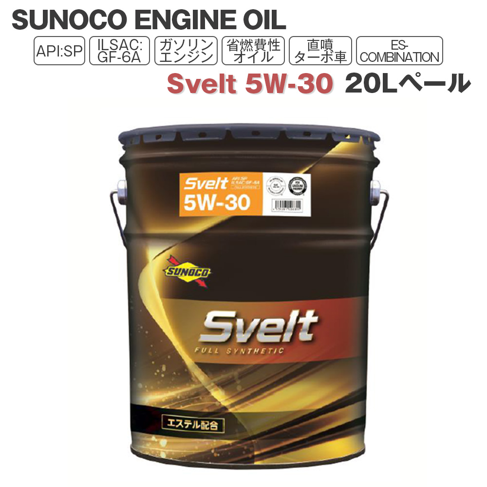 SUNOCO エンジンオイル Svelt (スヴェルト) 5W 30 20Lペール缶 法人様専用 :svelt5w30 20l:ライトコレクション