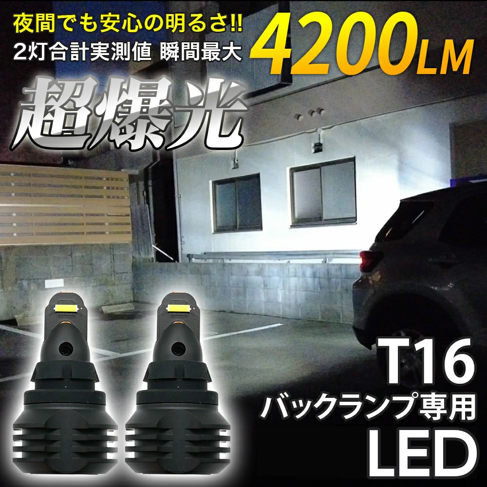 4個 T10 T16 T15 led バックランプ バックライト 超爆光明るいs