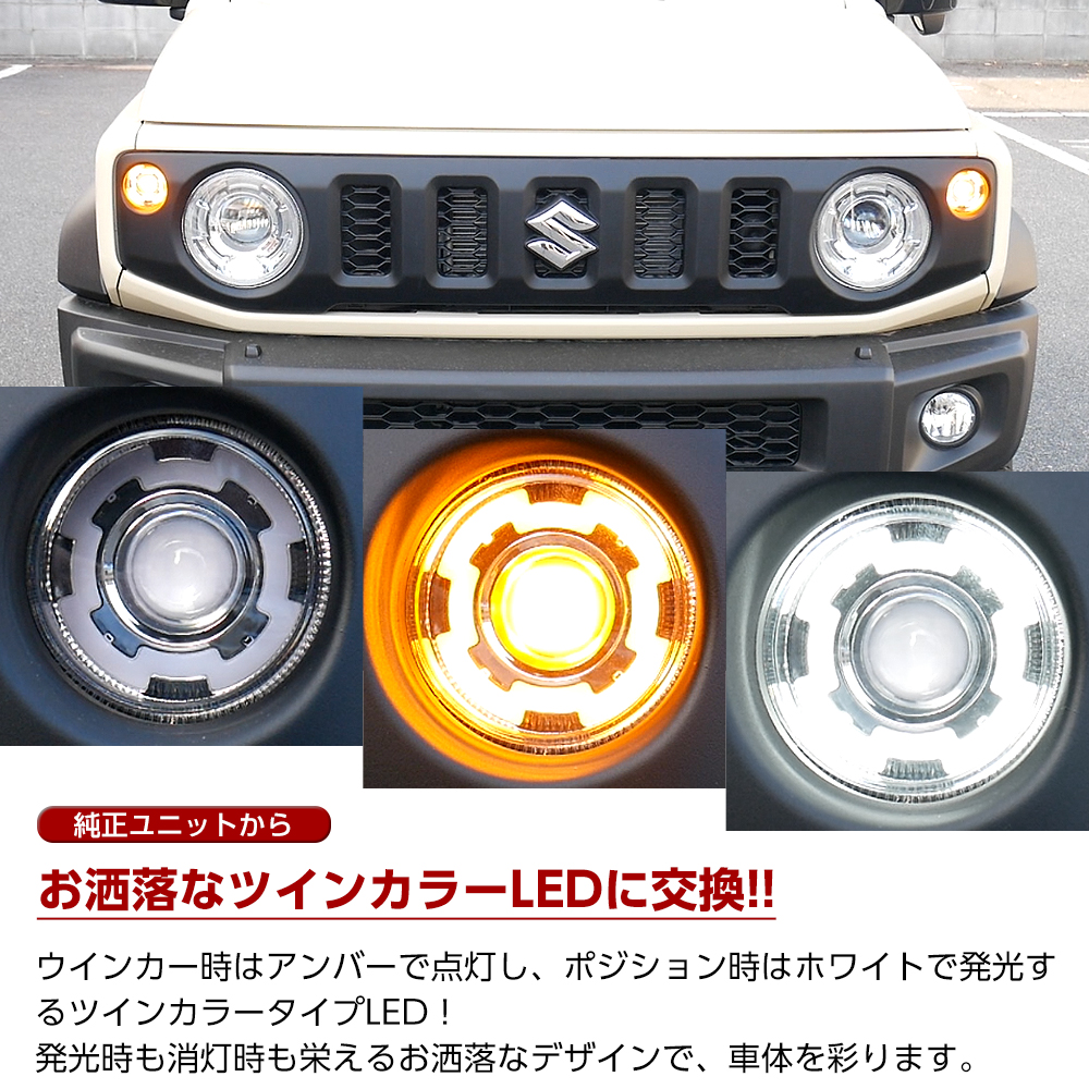 LINE友達条件付cp有信玄 スペーシアギア MK53S フロント LED ウインカー ポジション クリアレンズ スモークレンズ  ハイフラ防止抵抗器付き 左右セット