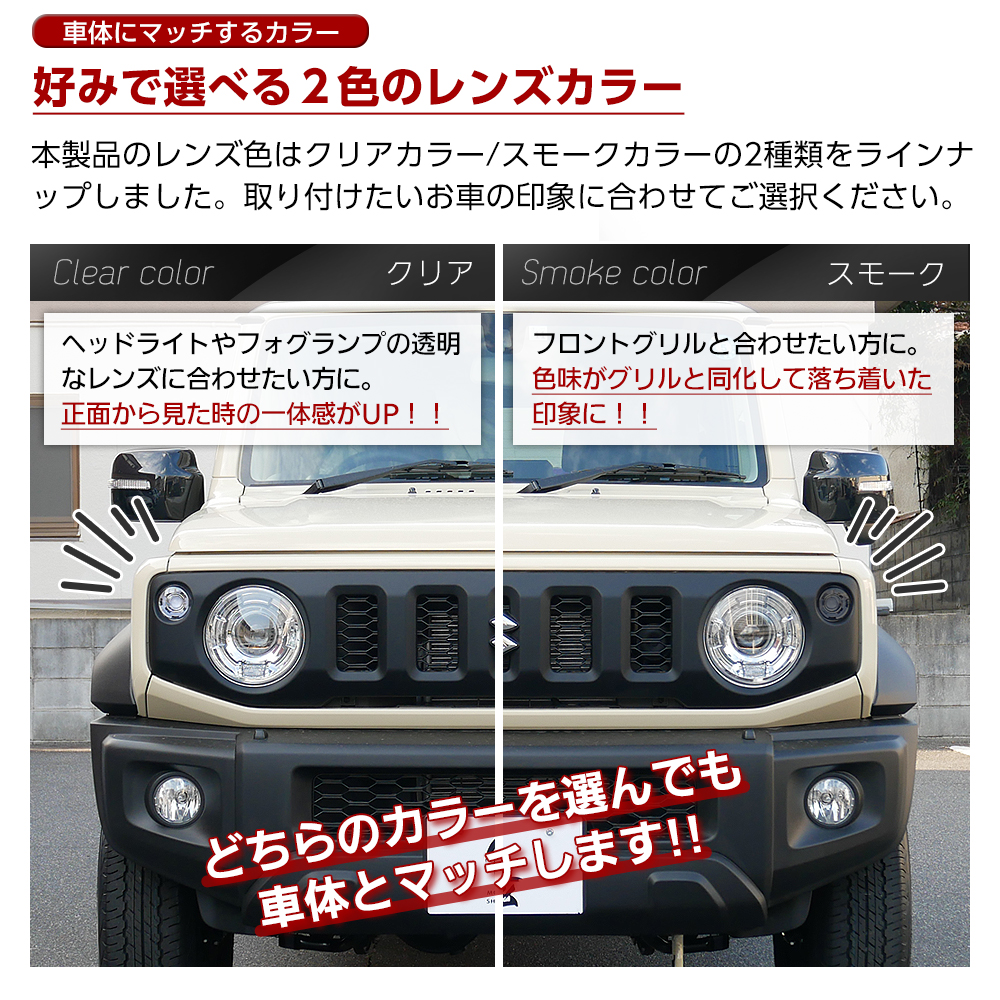 信玄 ジムニー ジムニーシエラ JB64 JB74 フロント LED ウインカー ポジション クリアレンズ スモークレンズ ハイフラ防止抵抗器付  左右セット