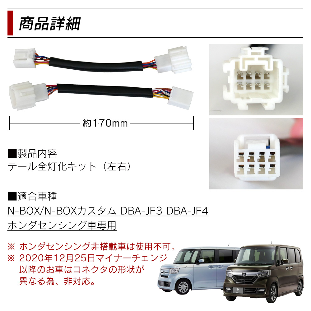 ポイント5倍!】信玄 ホンダ N-BOX N-BOXカスタム JF3 JF4 ホンダセンシング搭載車 テール全灯化 テールランプ 全灯化 ハーネス  4灯化 : tn-ftail-nbox-a : ライトコレクション - 通販 - Yahoo!ショッピング