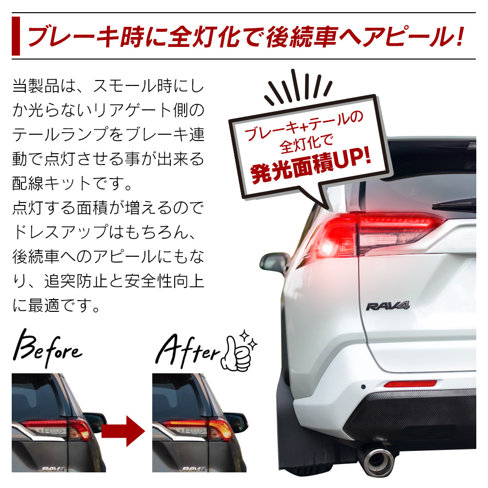 信玄 限定5%OFFcp テール全灯化キット RAV4 50系 全グレード ブレーキ