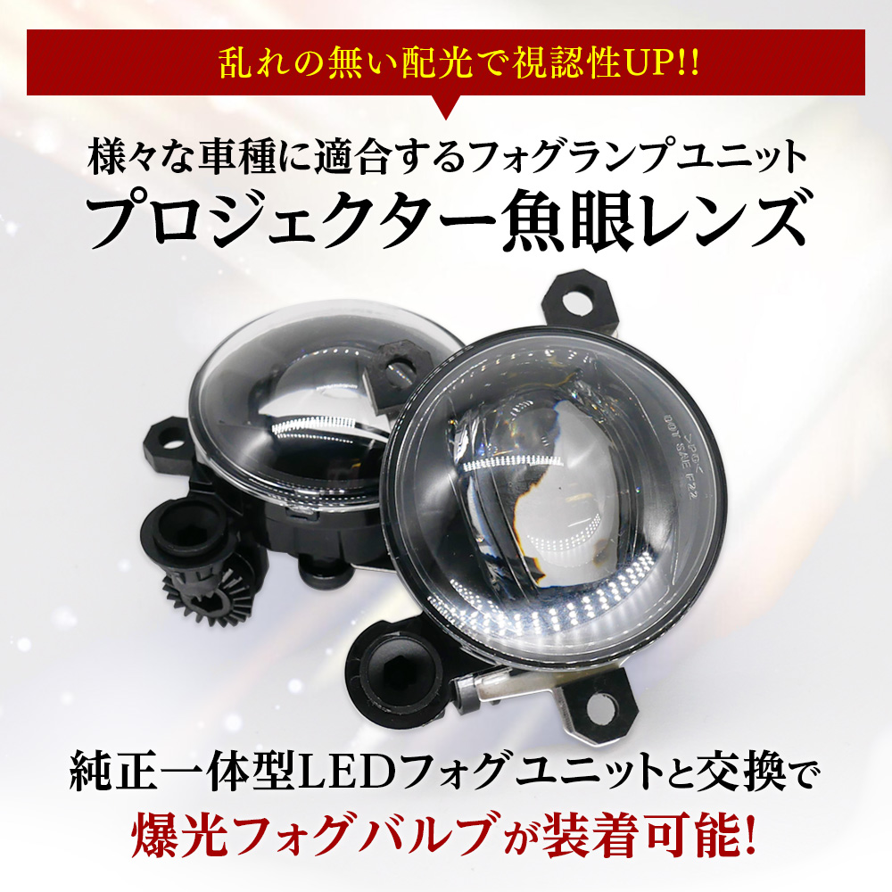 タフト LA900S LA910S R2.6~ 純正一体型LEDフォグを交換して明るさUP ユニット+LEDバルブ セット 2色切替 ホワイト イエロー L1B｜l-c｜05