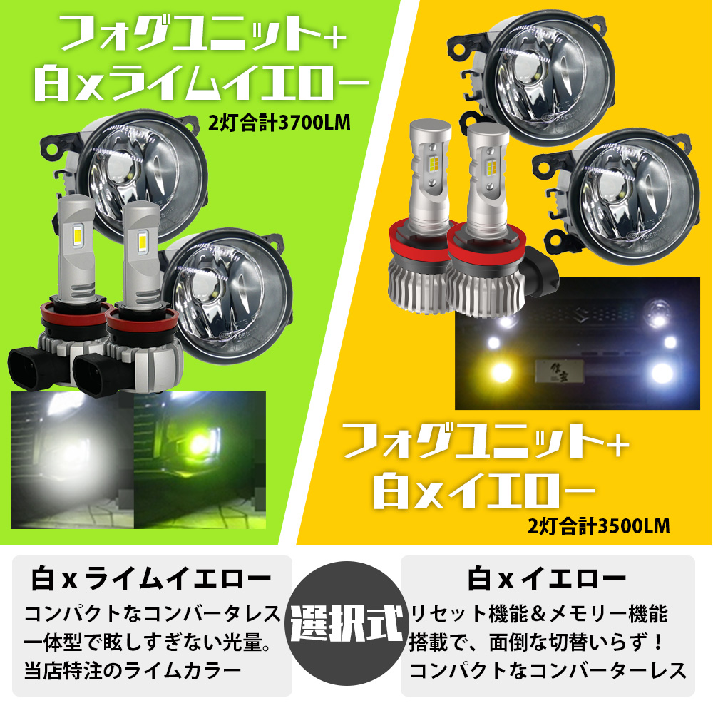 限定5%OFFcp デリカD:5 CV#W フォグランプ ユニット+ 2色切替 LEDバルブセット 白×黄色 / 白×ライムイエロー 選択 関連画像1