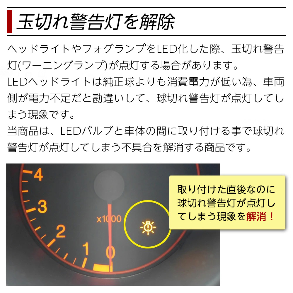限定5%OFFcp 玉切れ警告灯の点灯防止 ワーニングキャンセラー H7 H8 H9 H11 H16 HB4 球切れ警告灯 解除 解消 キャンセル 取付簡単 led ヘッドライト バルブ 関連画像1