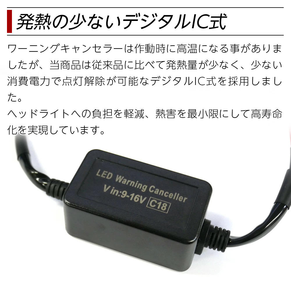 限定5%OFFcp 玉切れ警告灯の点灯防止 ワーニングキャンセラー H7 H8 H9 H11 H16 HB4 球切れ警告灯 解除 解消 キャンセル 取付簡単 led ヘッドライト バルブ 関連画像2