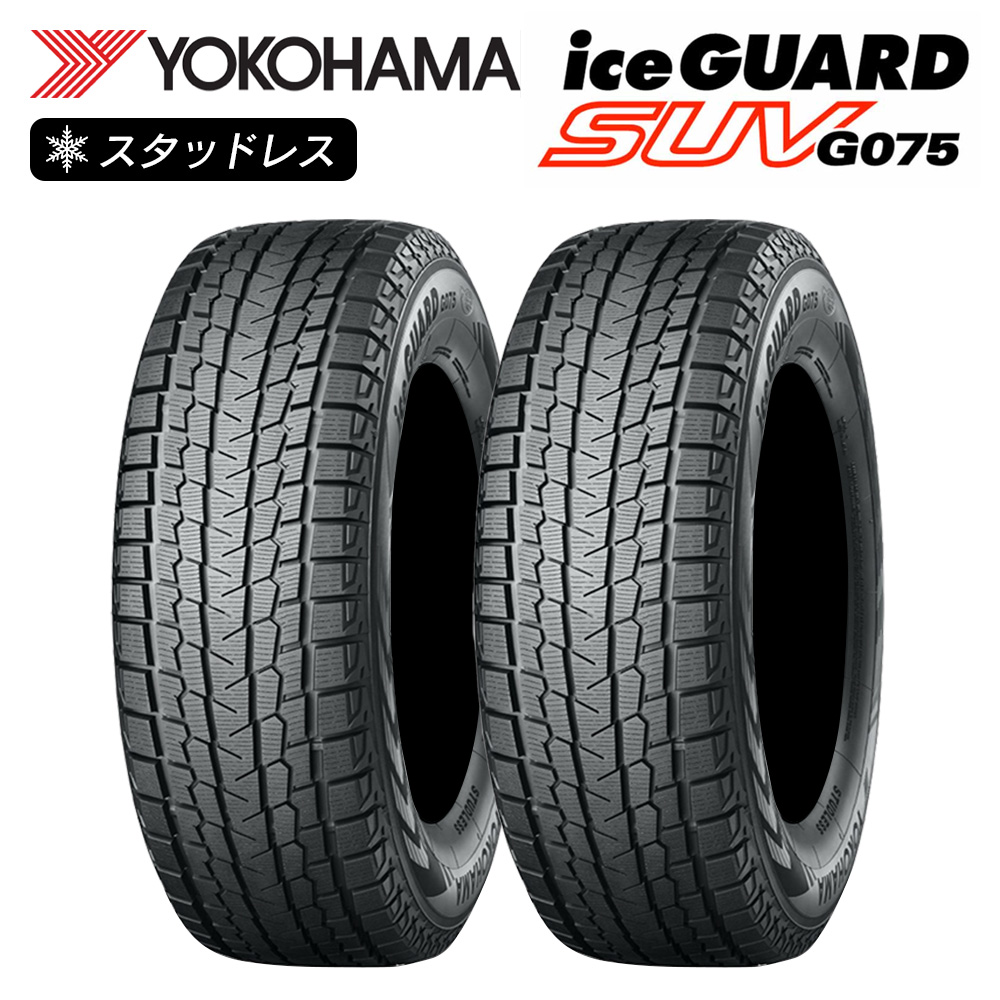 YOKOHAMA ヨコハマタイヤ アイスガード iceGUARD SUV G075 LTサイズ 650R16 97Q スタッドレス 冬 タイヤ  2本セット 法人様専用