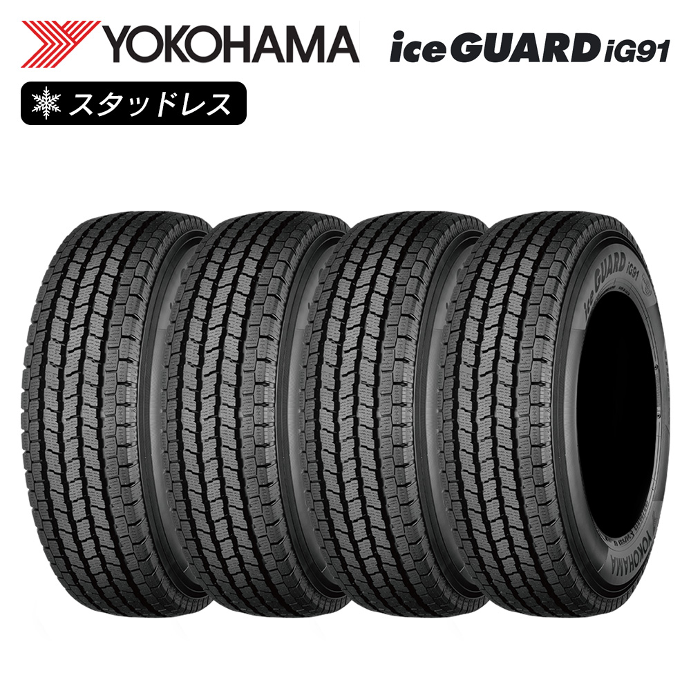 YOKOHAMA ヨコハマタイヤ アイスガード iceGUARD iG91 155/80R14 88-86N スタッドレス 冬 タイヤ 4本セット  法人様専用