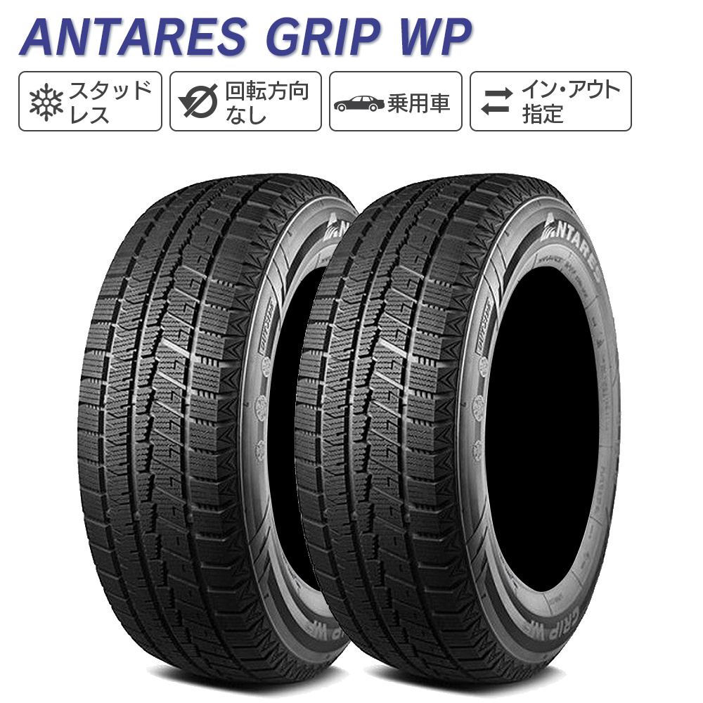 ANTARES アンタレス GRIP WINTER PLUS ウィンタープラス WP 235/45-18 98H XL スタッドレス 冬 タイヤ 2本セット｜l-c2