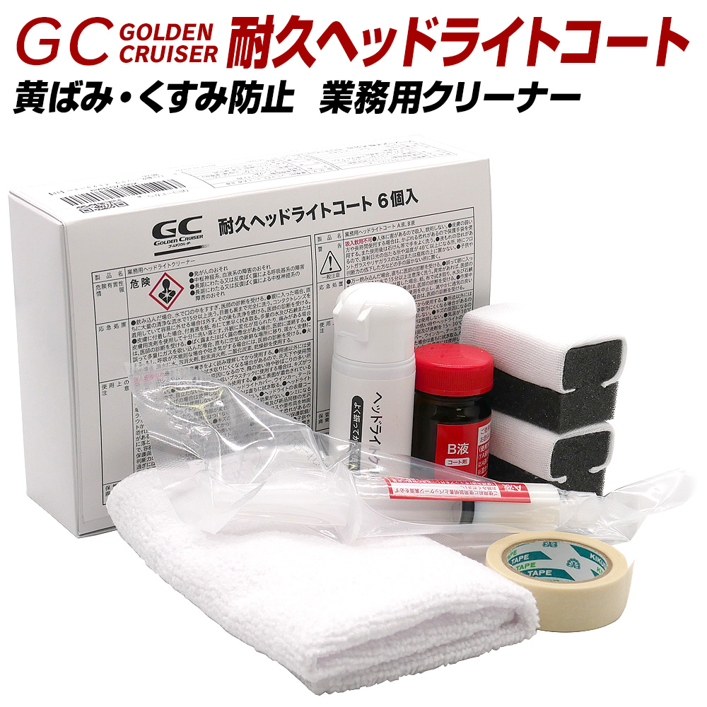 信玄 CCI 耐久 ヘッドライトコート GC ゴールデンクルーザー