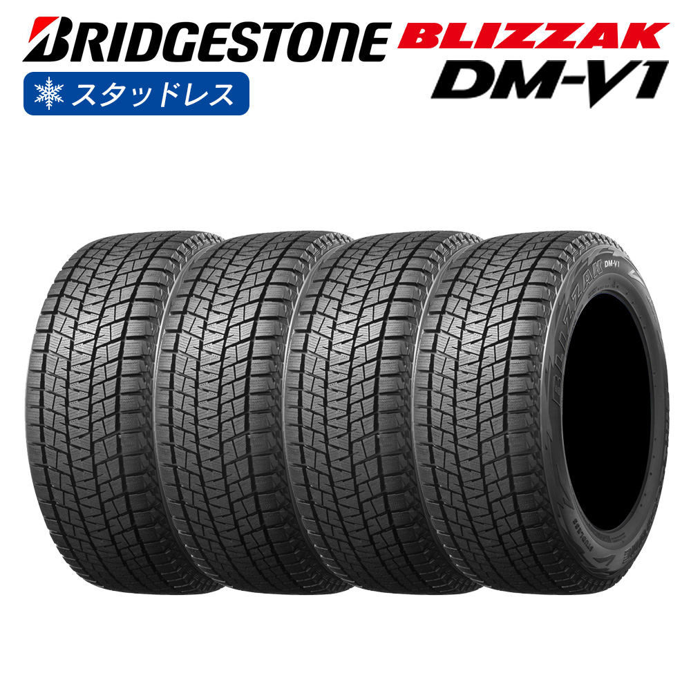 BRIDGESTONE ブリヂストン BLIZZAK DM-V1 215/65R16 4×4 SUV車用 スタッドレス 冬 タイヤ 4本セット  法人様専用