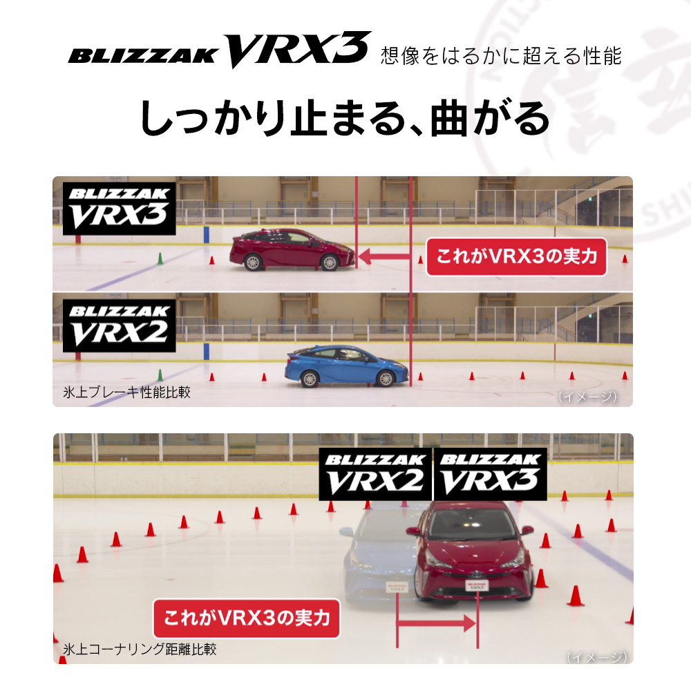 BRIDGESTONE ブリヂストン BLIZZAK VRX3 195/50R16 荷重能力強化タイプ(XL) スタッドレス 冬 タイヤ 4本セット 法人様専用 | ブリザック | 01