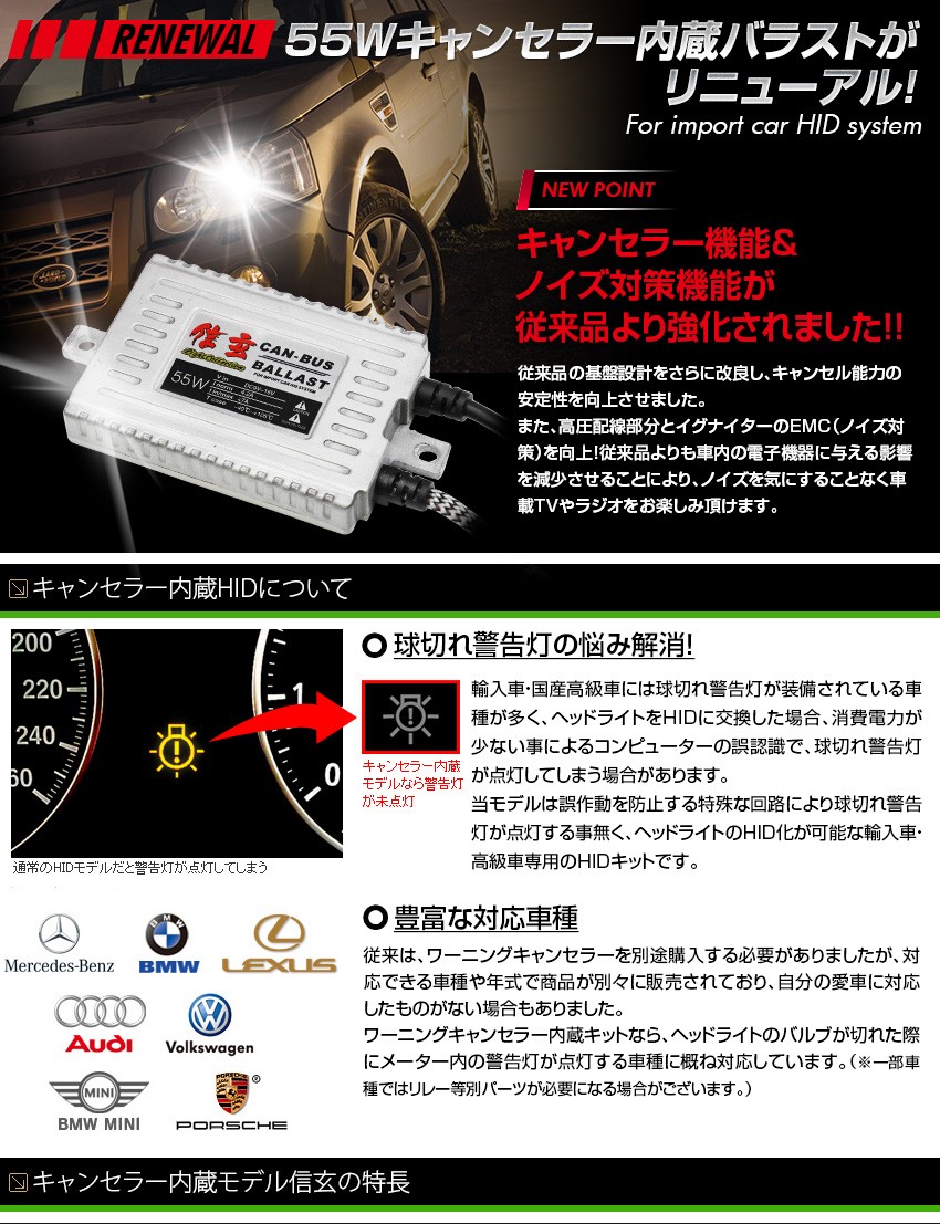 キャンセラー内蔵 HID モデル信玄 55W