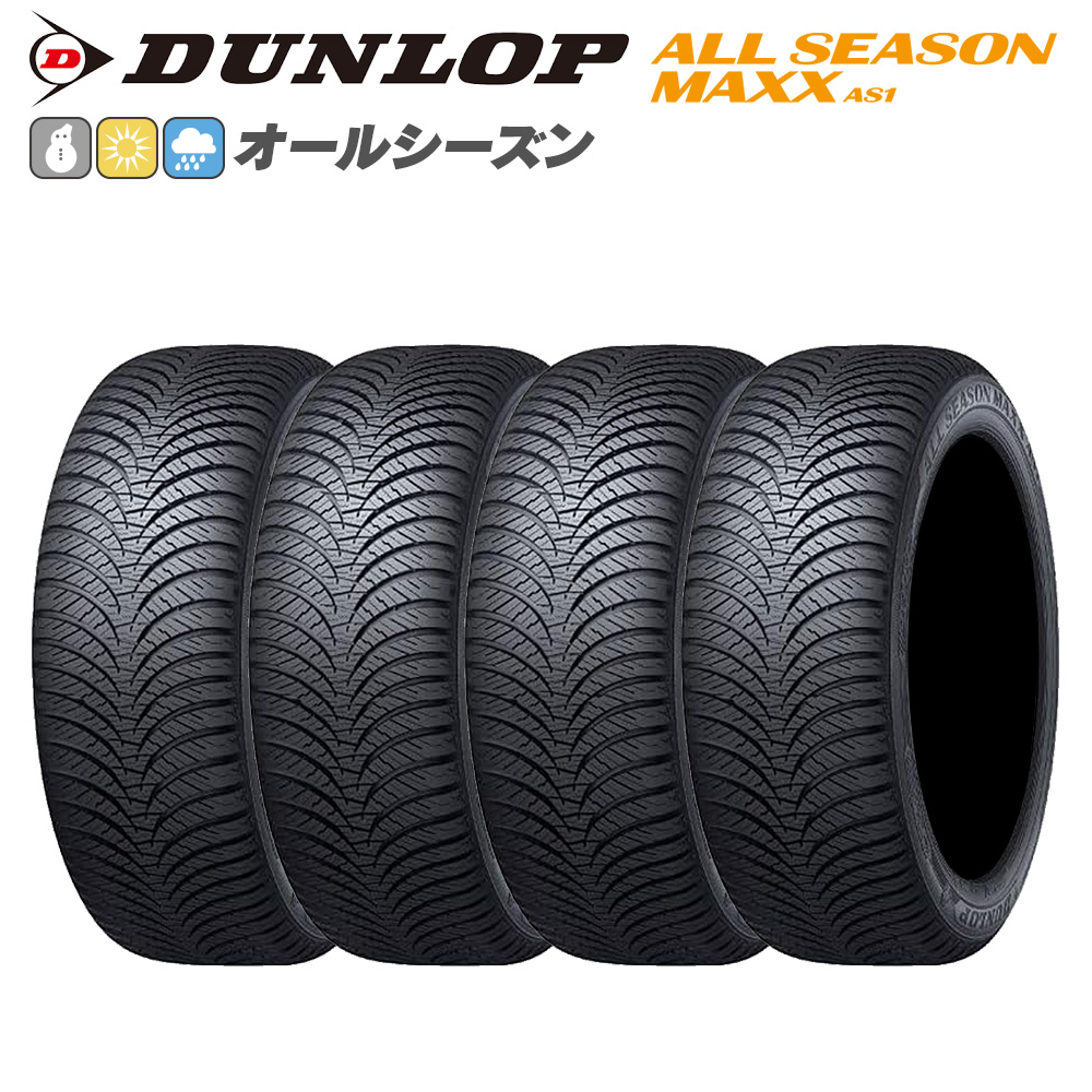 DUNLOP ダンロップ ALL SEASON MAXX AS1 215/55R17 94Q 乗用車用 チューブレスタイプ(TL) オールシーズンタイヤ 4本セット 法人様専用 | ALL SEASON MAXX
