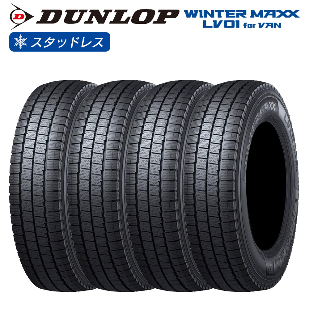 DUNLOP ダンロップ WINTER MAXX LV01 for VAN 185/80R14 97/95N バン 商用車用 チューブレス(TL) スタッドレス 冬 タイヤ 4本セット 法人様専用