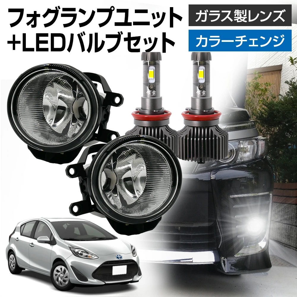 信玄 アクア NHP10 後期 トヨタ車用 汎用 フォグランプ ユニット