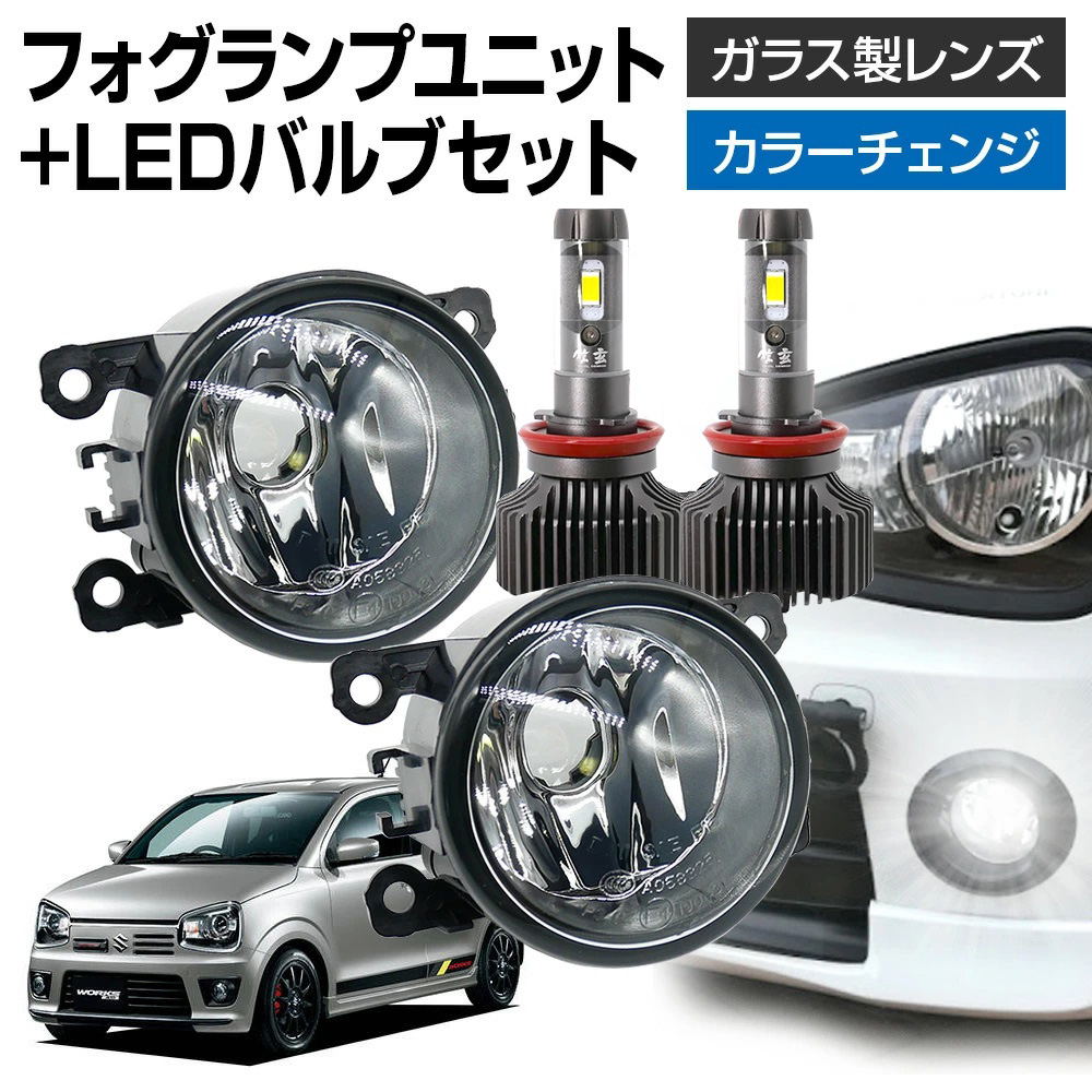 信玄 フォグランプ ユニット+ LEDバルブセット 信玄XR カラーチェンジ