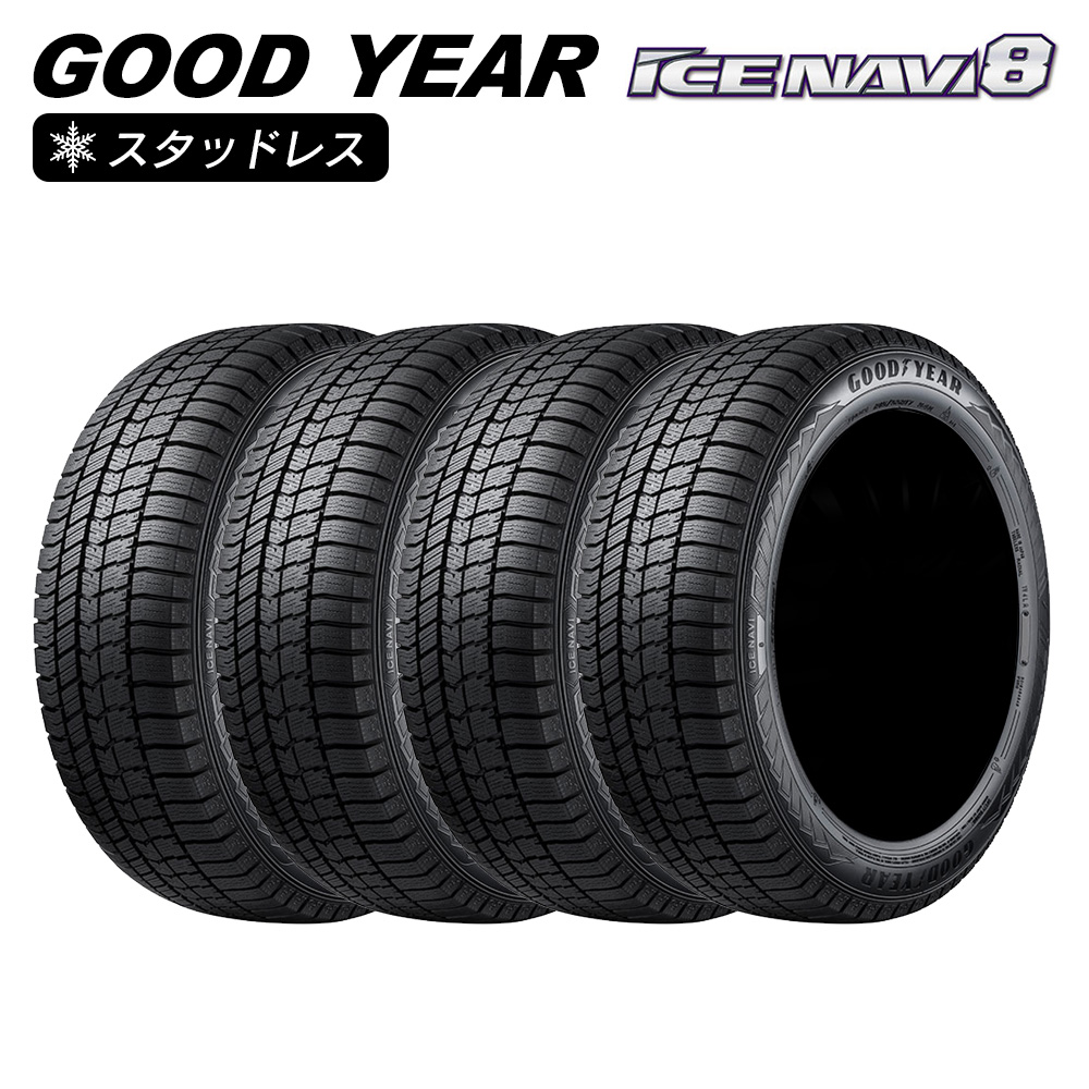 グッドイヤーアイスナビ8 バリ山　155/70r13のスタッドレスタイヤセット グッドイヤー（GOODYEAR） 155/70R13 スタッドレスタイヤホイール