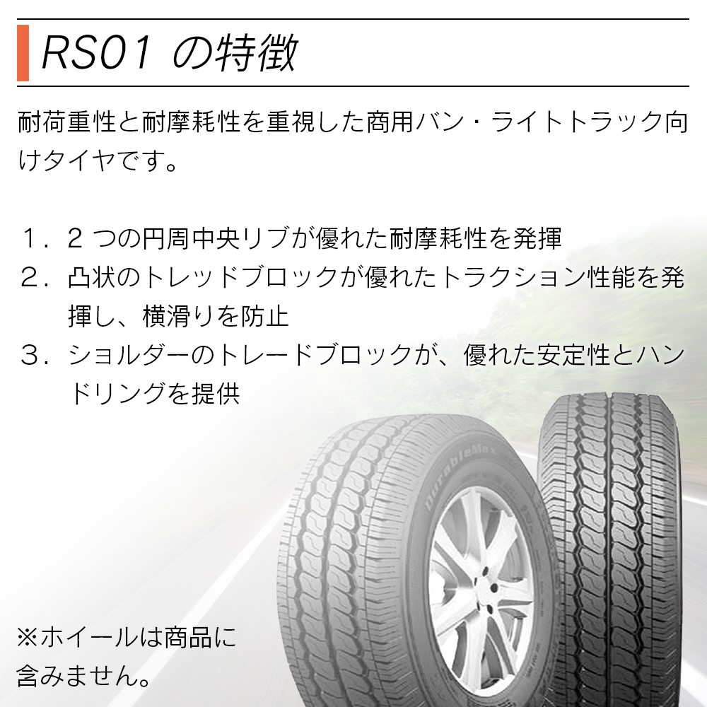 HABILEAD ハビリード RS01 145R12C 80/78T 6PR サマータイヤ 夏 タイヤ 2本セットの画像