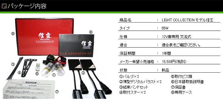 HID 55W H1/H3/H3C/H7/H8/H9/H11/H16/HB3/HB4選択可 HIDキット モデル信玄