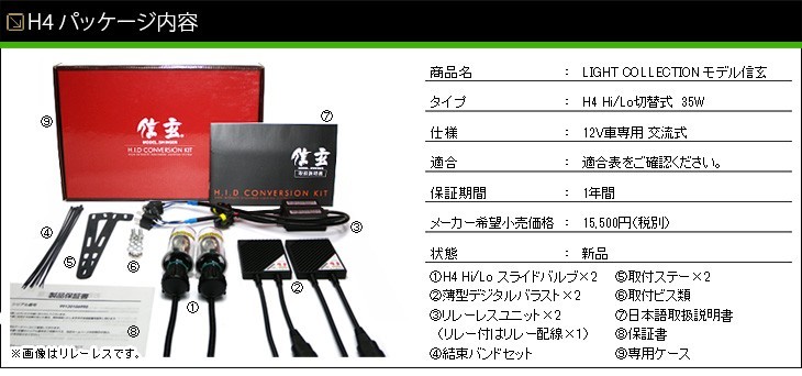 HID H4 35W Hi/Loスライド切替式 リレー付orリレーレス選択 HIDキット モデル信玄