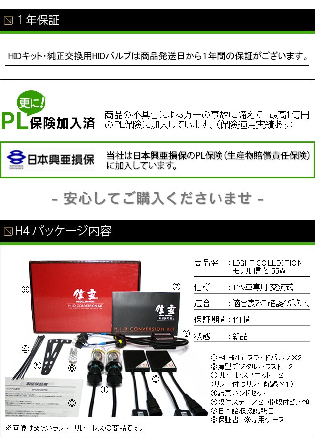 信玄 HID H4 hi/lo 55W 12V キット HIDキット 極 KIWAMI 安定性
