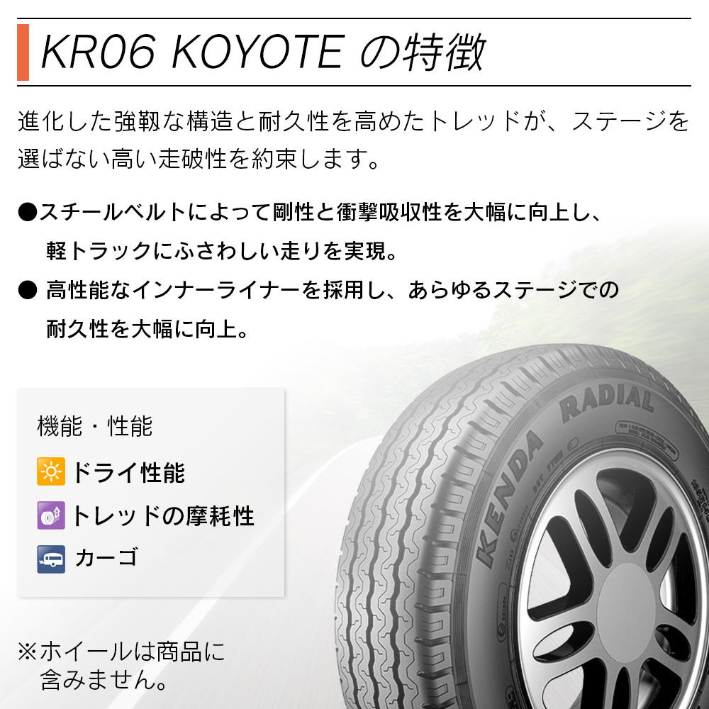 KENDA ケンダ KR06 KOYOTE バン(軽トラック専用) 145R12 8PR サマータイヤ 夏 タイヤ 2本セット 法人様限定