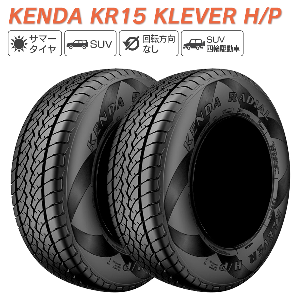 KENDA ケンダ KR15 KLEVER H/P P265/70R16 112S サマータイヤ 夏 タイヤ 2本セット 法人様限定