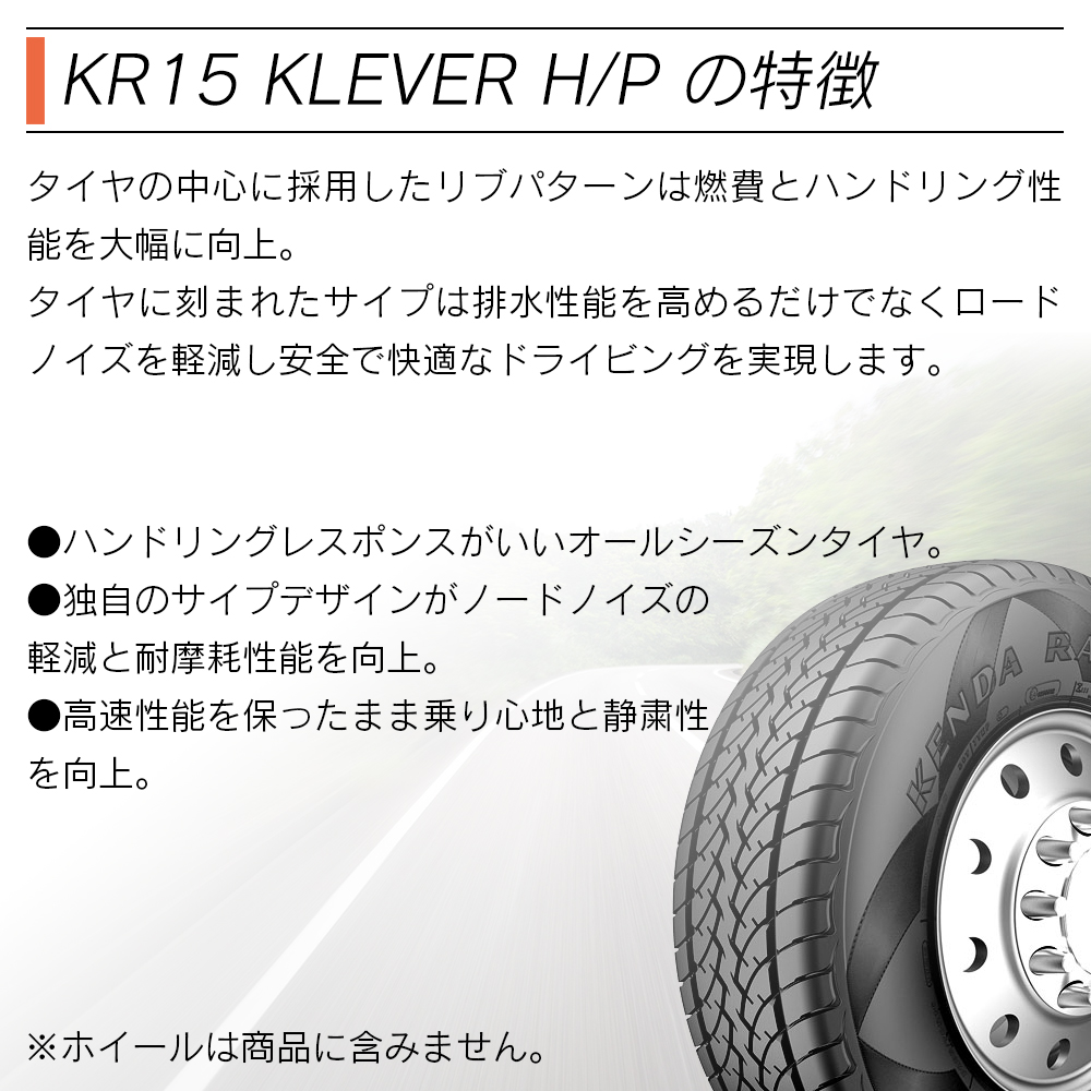 KENDA ケンダ KR15 KLEVER H/P P225/65R17 102T サマータイヤ 夏 タイヤ 4本セット 法人様限定｜l-c2｜02