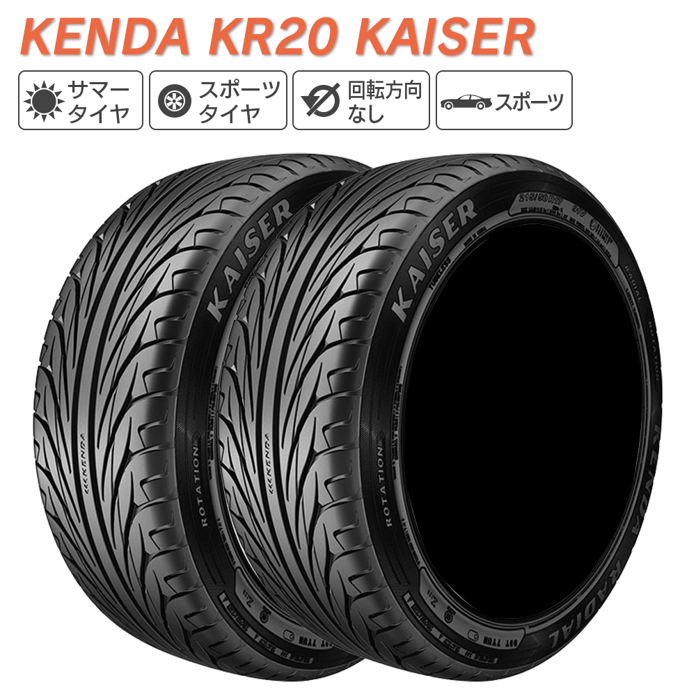 KENDA ケンダ KR20 KAISER 165/45R16 74V サマータイヤ 夏 タイヤ 2本セット 法人様限定｜l-c2