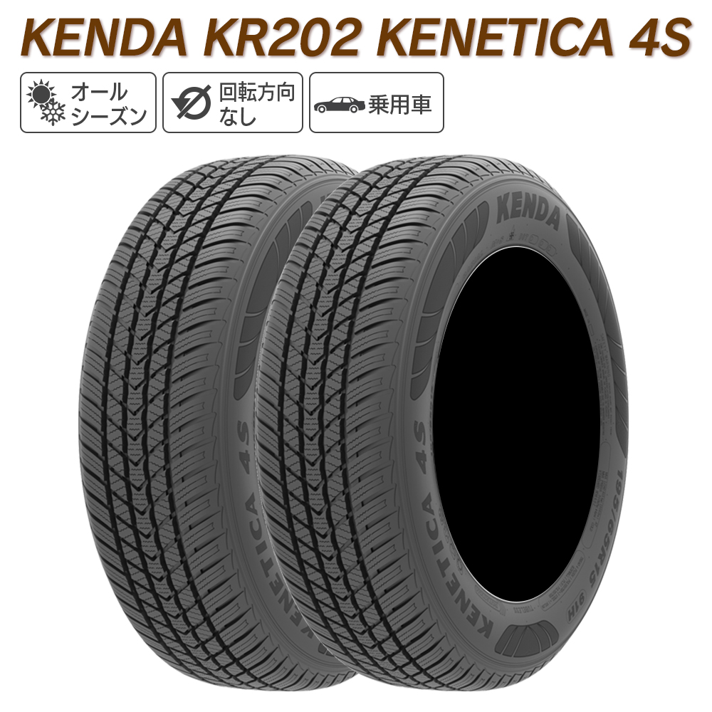 KENDA ケンダ KR202 KENETICA 4S 185/65R15 オールシーズンタイヤ タイヤ 2本セット 法人様限定 :K KR202 185 65R15 2:ライトコレクション2号店