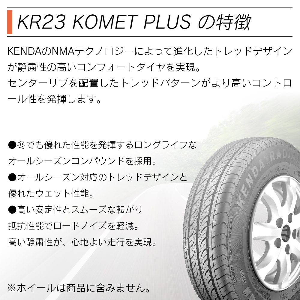 KENDA ケンダ KR23 KOMET PLUS スタンダード 145/70R12 サマータイヤ 夏 タイヤ 2本セット 法人様限定の画像