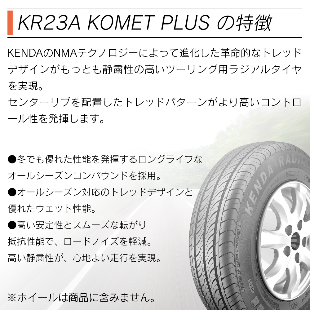 KENDA ケンダ KR23A KOMET PLUS スタンダード 165/45R16 サマータイヤ 夏 タイヤ 4本セット 法人様限定｜l-c2｜02