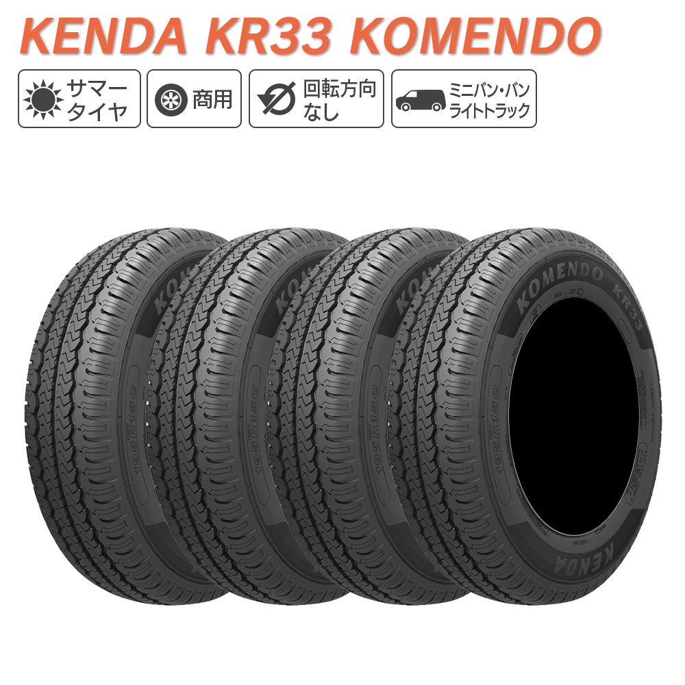 KENDA ケンダ KR33 KOMENDO 145R12LT 6P 80/78N サマータイヤ 夏 タイヤ 4本セット 法人様限定｜l-c2