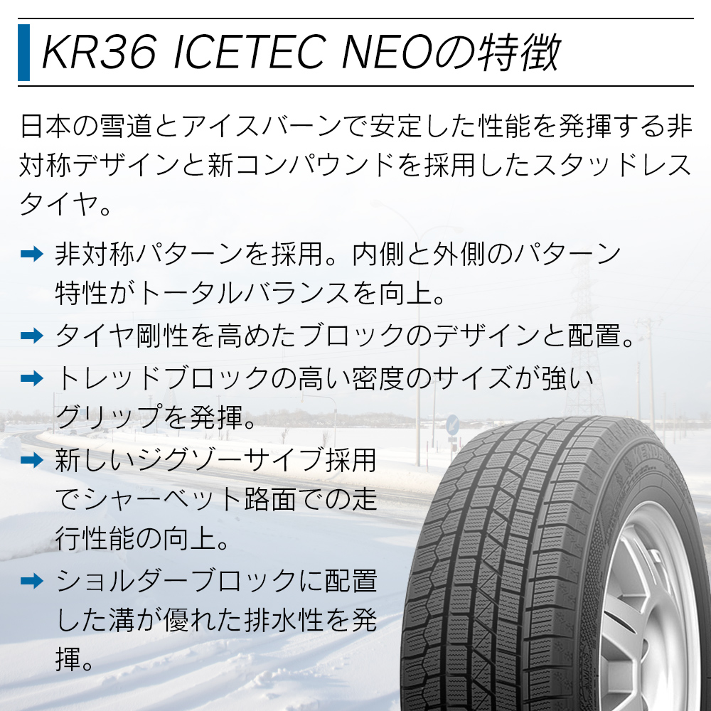 KENDA　ケンダ　KR36　245　NEO　冬　スタッドレス　100H　タイヤ　ICETEC　50R18　4本セット　法人様限定