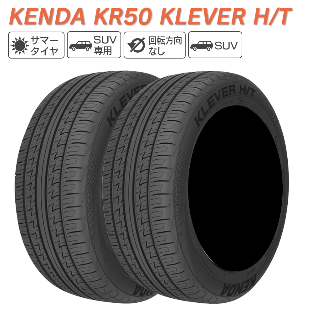 KENDA ケンダ KR50 KLEVER H/T P225/55R18 98H サマータイヤ 夏 タイヤ 2本セット 法人様限定｜l-c2