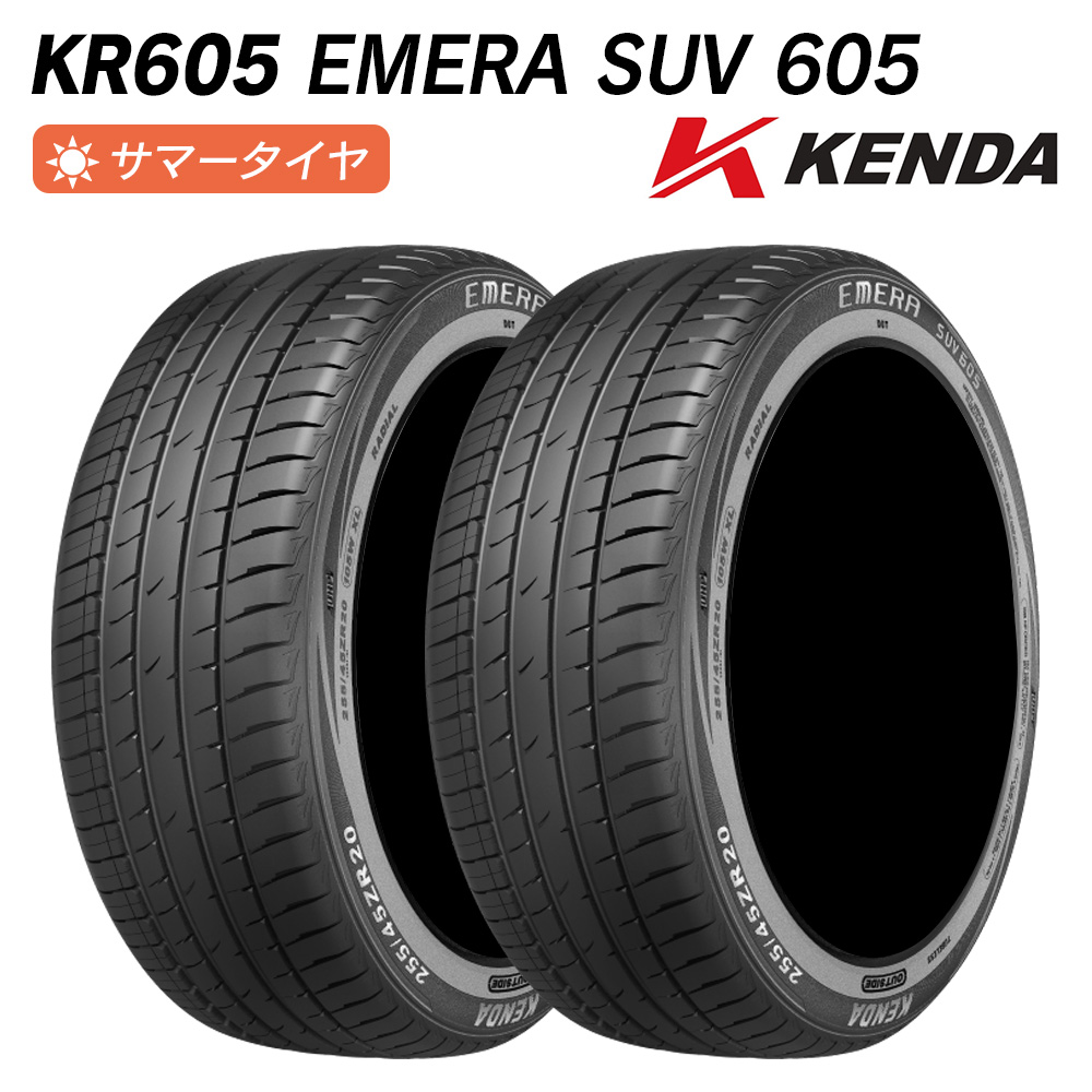 KENDA ケンダ KR605 EMERA SUV 605 SUV専用 235/55R18 100W サマータイヤ 夏 タイヤ 2本セット 法人様専用