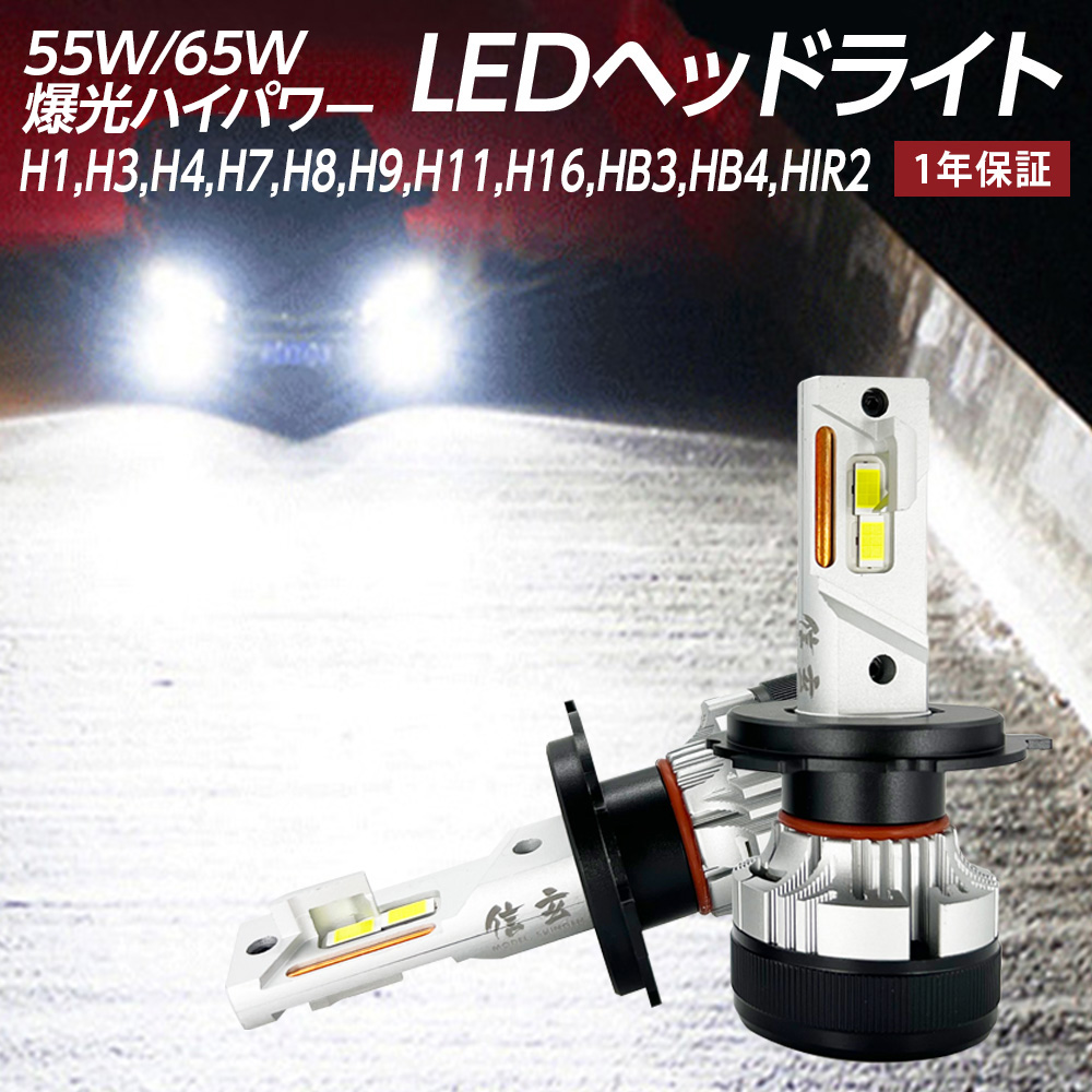 信玄 LED ヘッドライト フォグ キワミ H1 H3 H4 H7 H8 H9 H11 H16 HB3