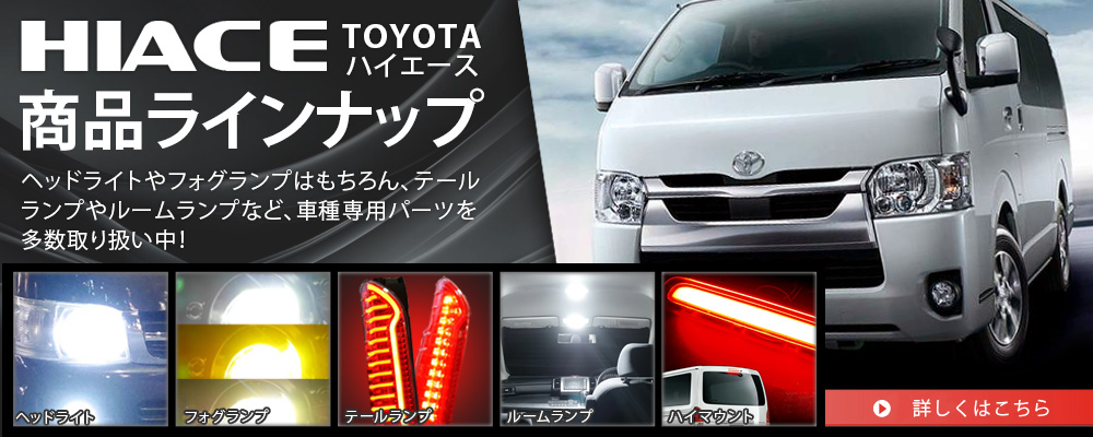 信玄 ハイエース 200系 LED テールランプ テールライト