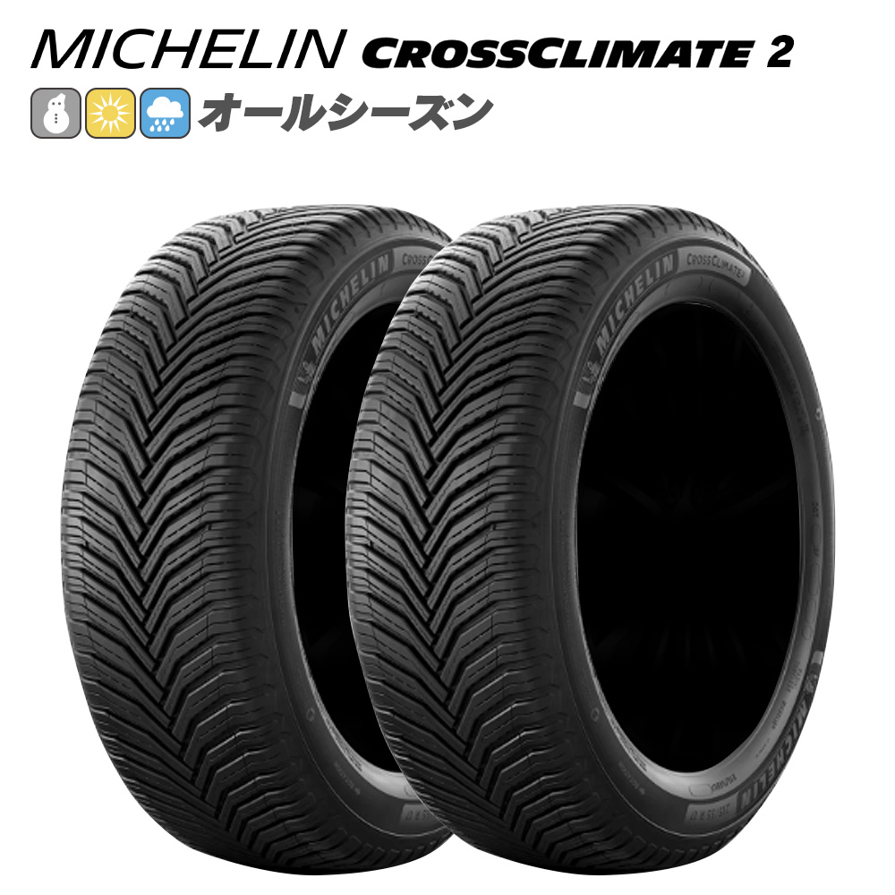 CROSSCLIMATE MICHELIN ミシュラン 2 クロスクライメート2 215/45R16 