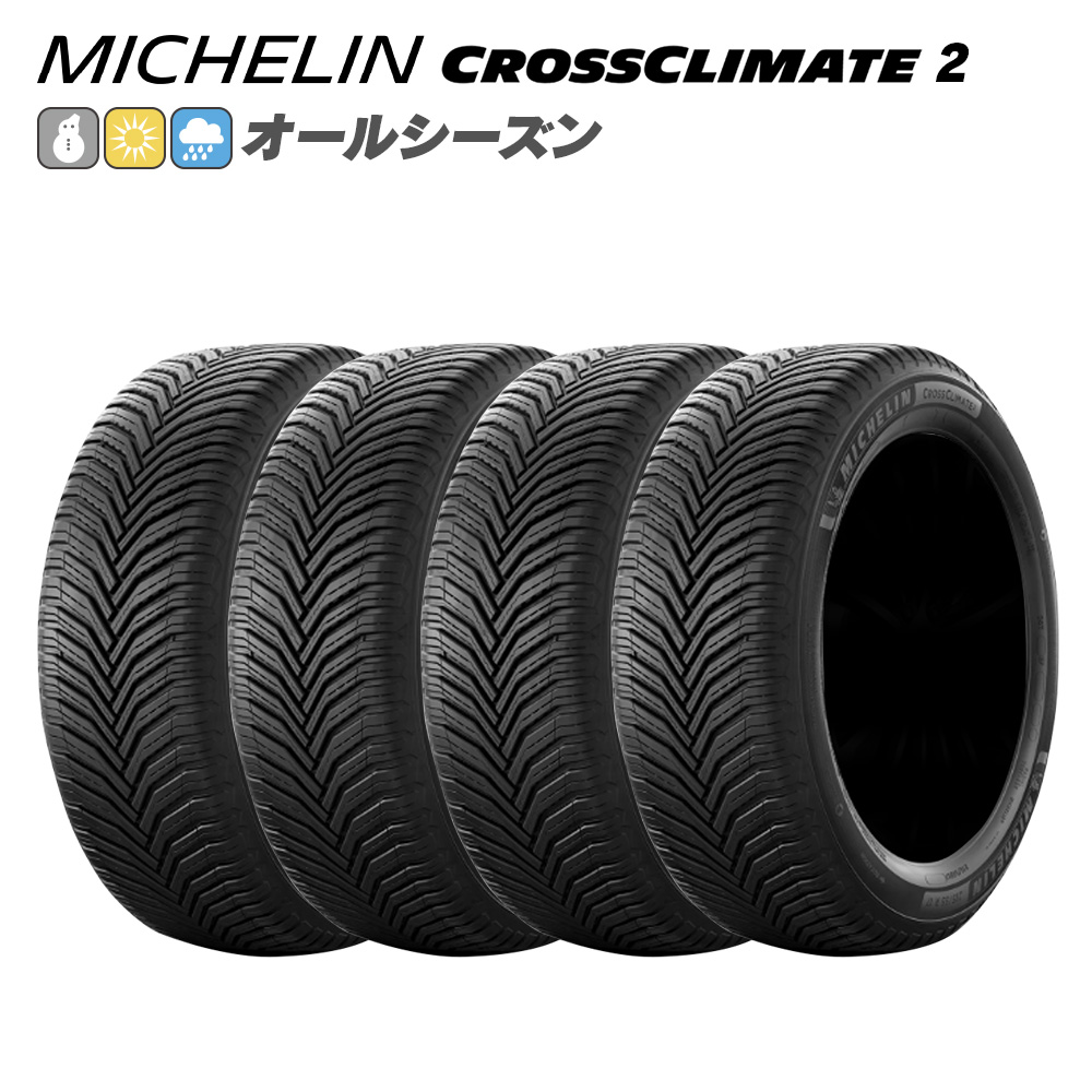 MICHELIN ミシュラン CROSSCLIMATE 2 クロスクライメート2 215/50R17 95 W 乗用車 荷重能力強化タイプ(XL) オールシーズン タイヤ 4本セット 法人様専用 | CROSSCLIMATE