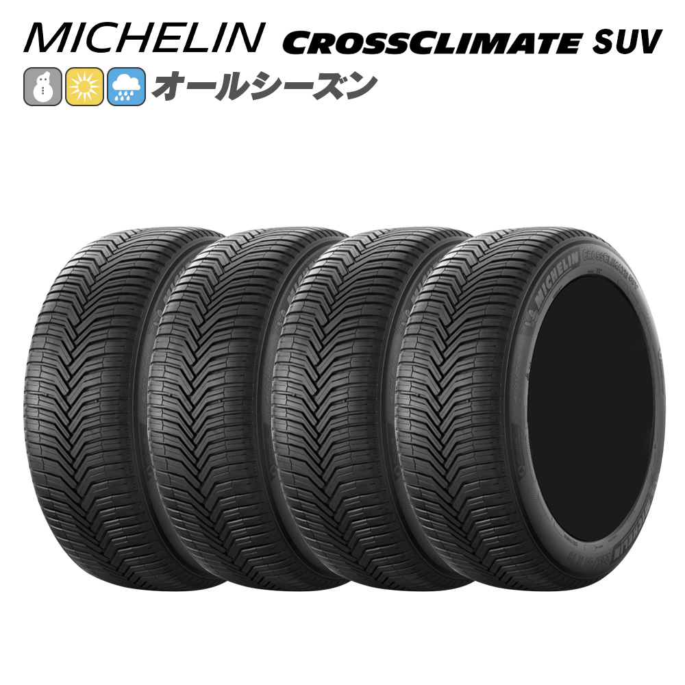 CROSSCLIMATE MICHELIN ミシュラン SUV クロスクライメート 245/60R18 