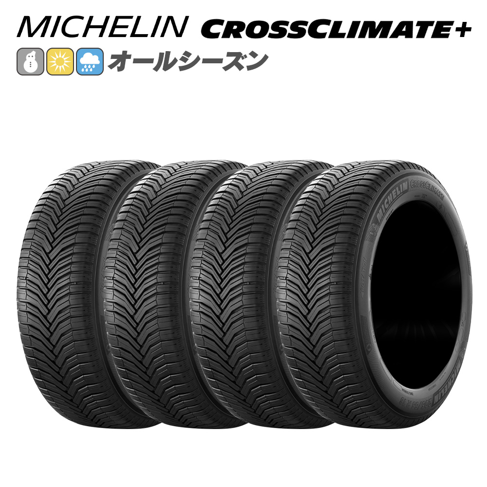 MICHELIN ミシュラン CROSSCLIMATE+ クロスクライメートプラス 175/60R14 83 H 乗用車用 荷重能力強化タイプ(XL)  オールシーズン タイヤ 4本セット 法人様専用