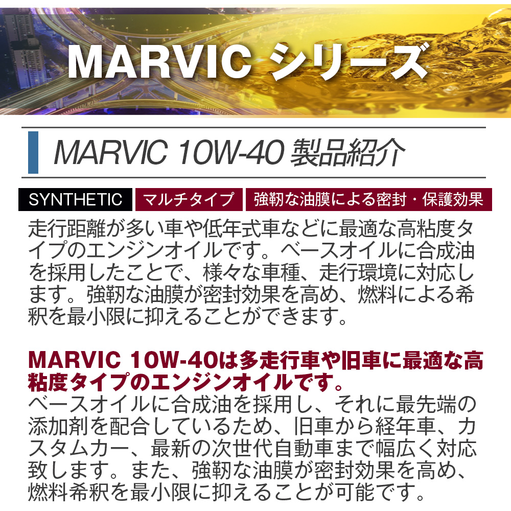SUNOCO  エンジンオイル MARVIC (マーヴィック) 10W-40  20Lペール缶 法人様専用｜l-c2｜02