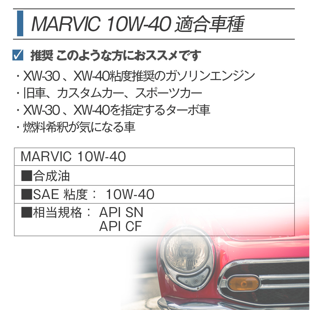 SUNOCO  エンジンオイル MARVIC (マーヴィック) 10W-40  20Lペール缶 法人様専用｜l-c2｜04