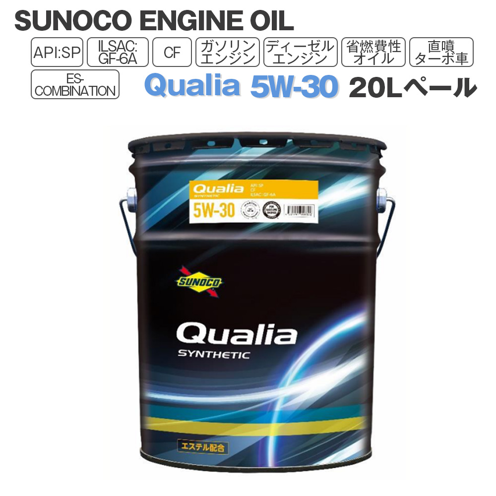 SUNOCO エンジンオイル Qualia (クオリア) 5W 30 20Lペール缶 法人様専用 :qualia5w30 20l:ライトコレクション2号店