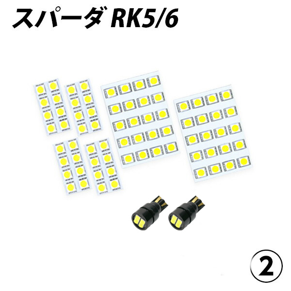 ステップワゴンスパーダ RK5-6 LED ルームランプ FLUX SMD 選択 8点セット +T10プレゼント｜l-c2｜03