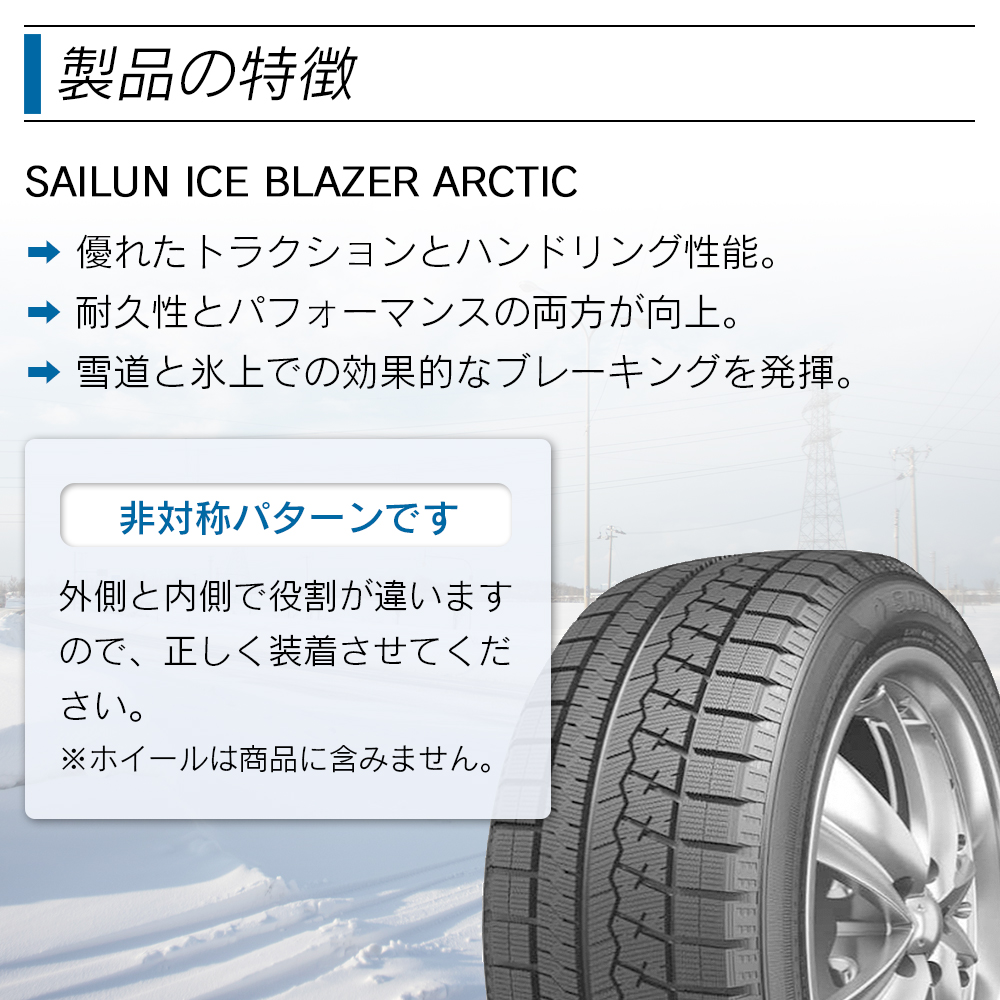 サイルン ICE BLAZER Arctic 225/45R17 スタッドレス サイルン（SAILUN） ICE BLAZER Arctic 225/45R17 スタッドレス 冬